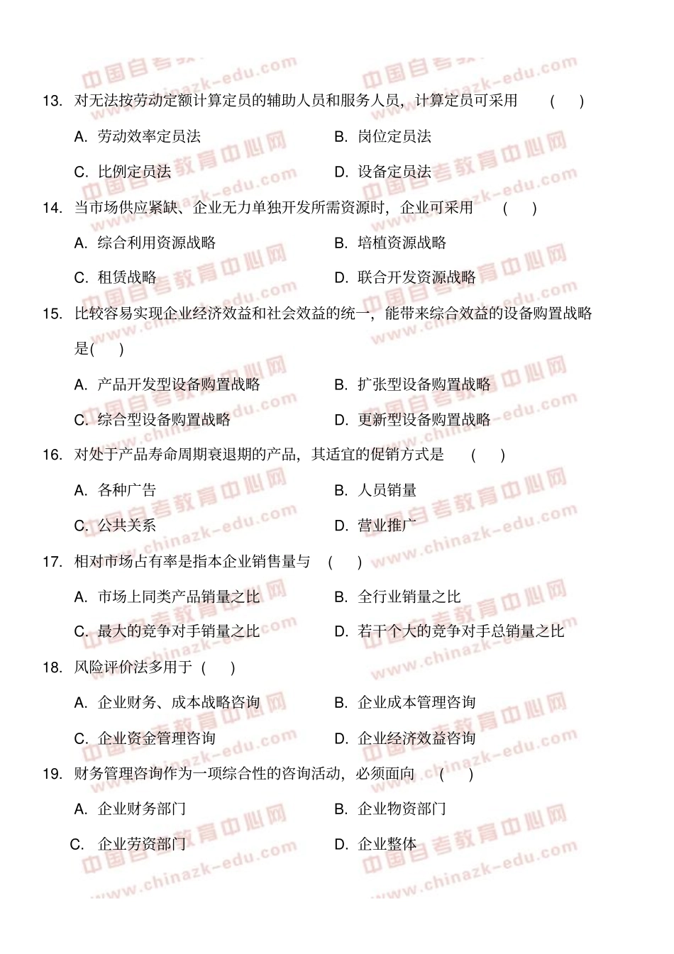 全国2009年10月高等教育自学考试企业管理咨询试题与答案解析点评试卷答案解析点评_第3页