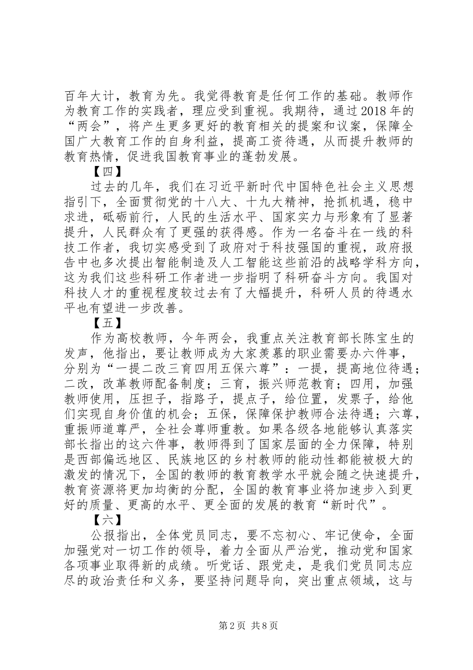 学习十九届三中全会心得10篇_第2页