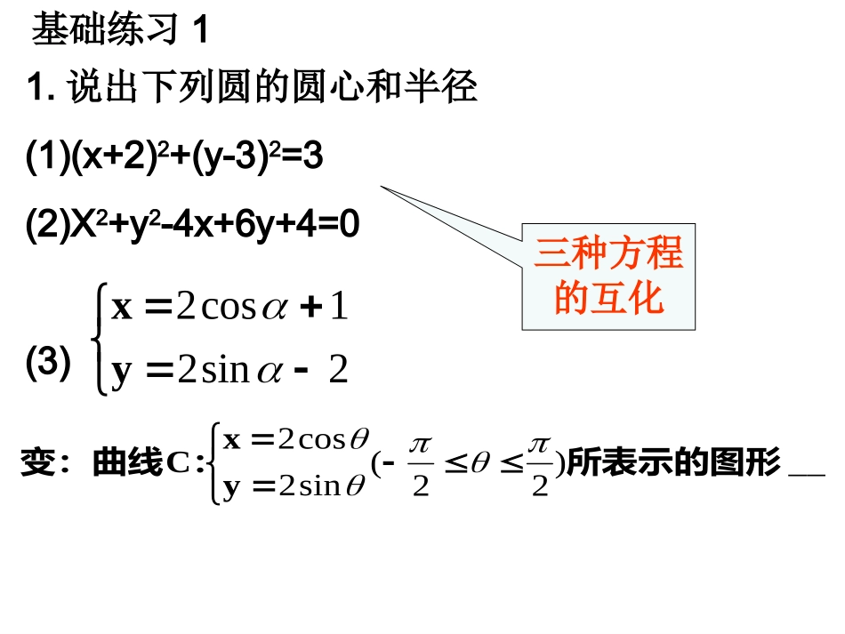 高中数学 圆的方程课件课件 新人教A版必修2 课件_第3页