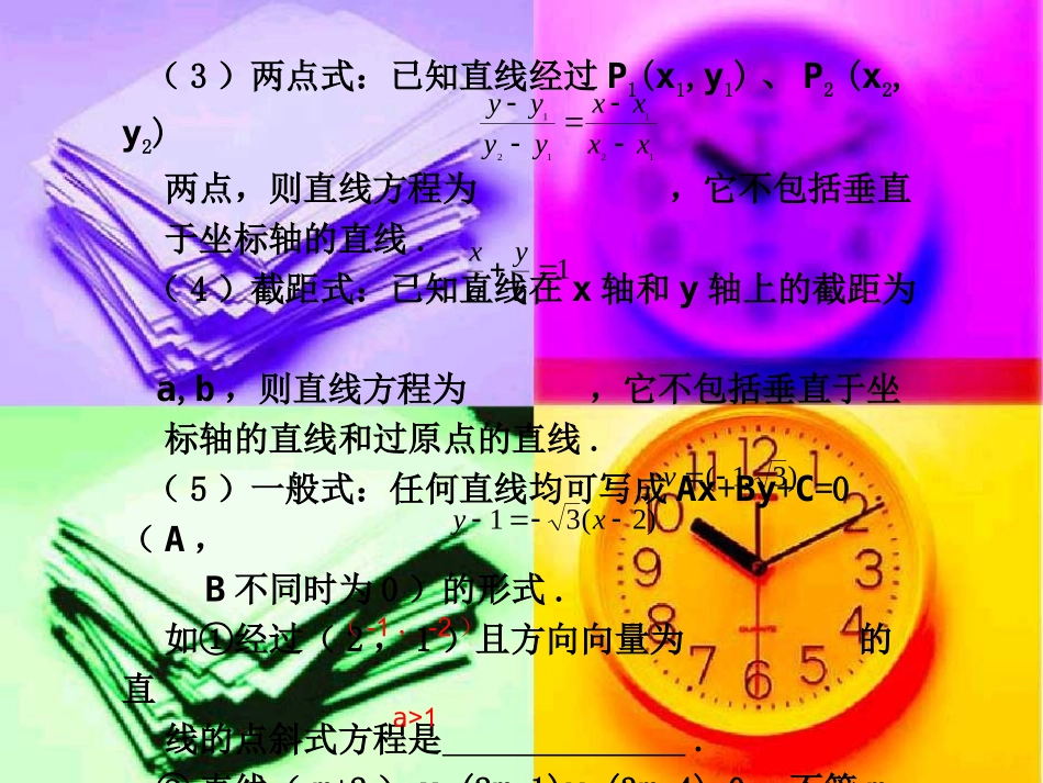 高三数学高考应考宝典三：课本回扣篇--解析几何课件_第3页