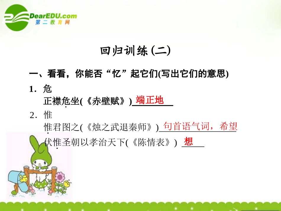 高考语文二轮复习 第二部分 第一章 课本文言文回归训练(2) 课件_第1页