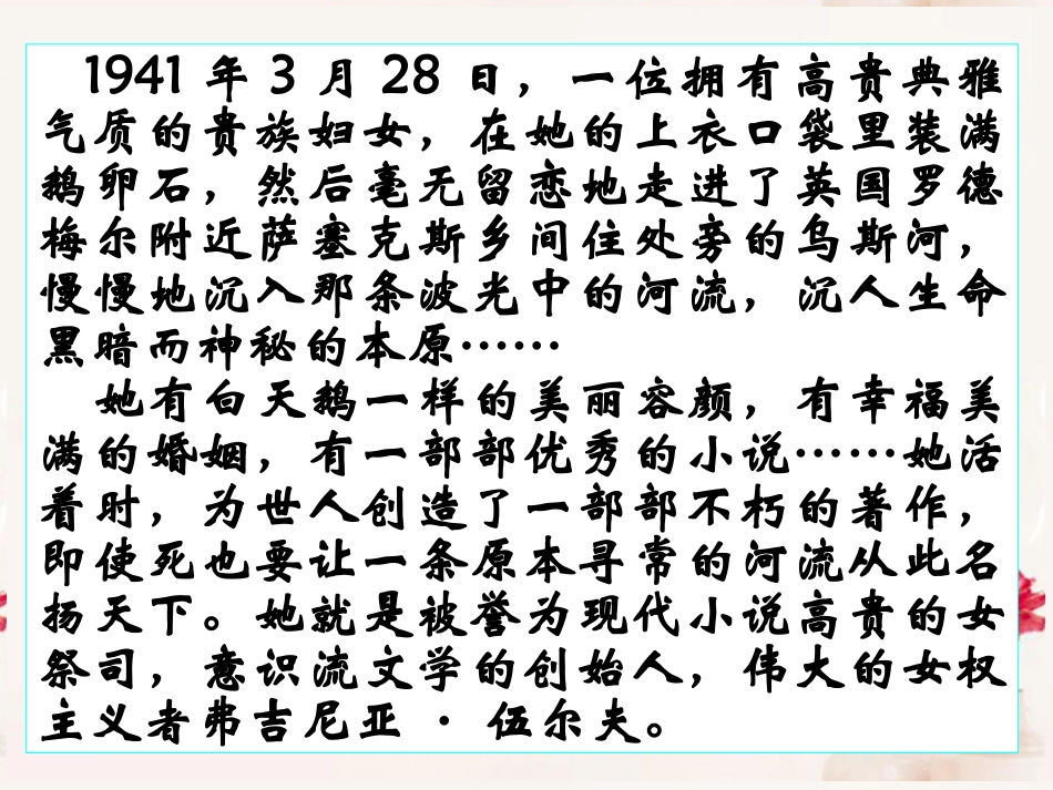 高中语文(墙上的斑点)课件1 新人教版选修 课件_第2页