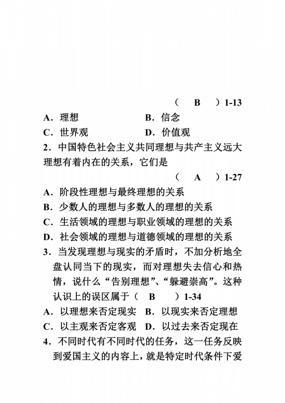 全国2010年10月自学考试03706思想道德修养与法律基础真题及答案_第3页