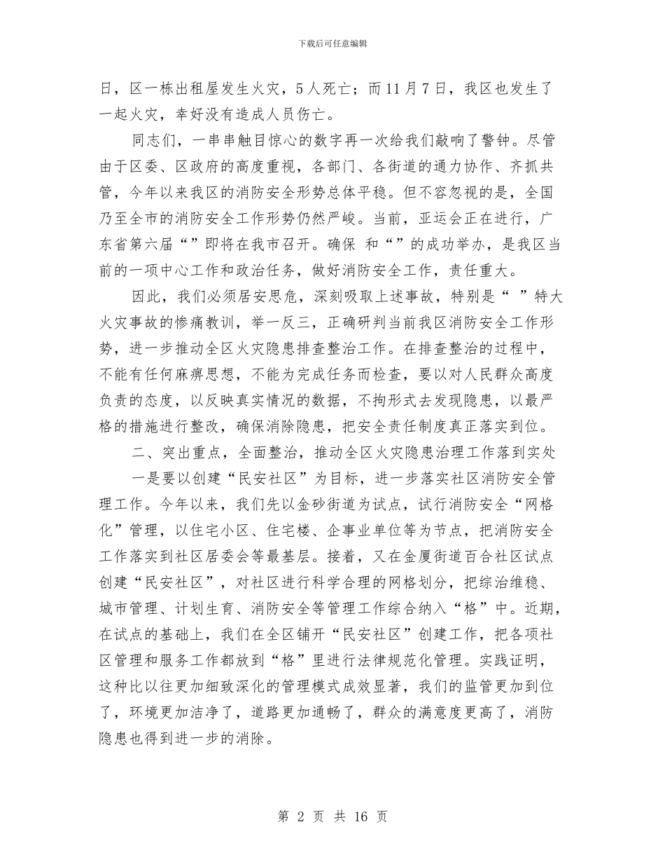 加强消防安全专治动员会讲话稿与加强煤矿单位文化建塑讲话稿汇编_第2页