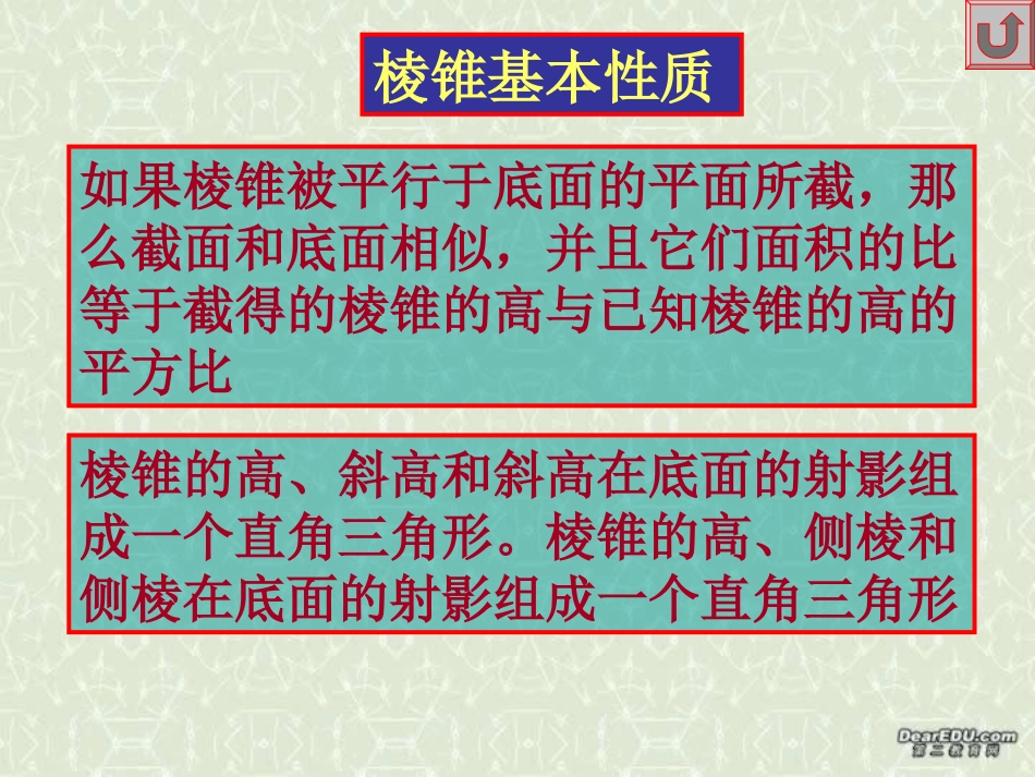 高二下数学期终复习专题系列12 有关棱锥的计算问题 高二数学下学期期终复习专题系列课件集 新课标 人教版 高二数学下学期期终复习专题系列课件集 新课标 人教版_第2页