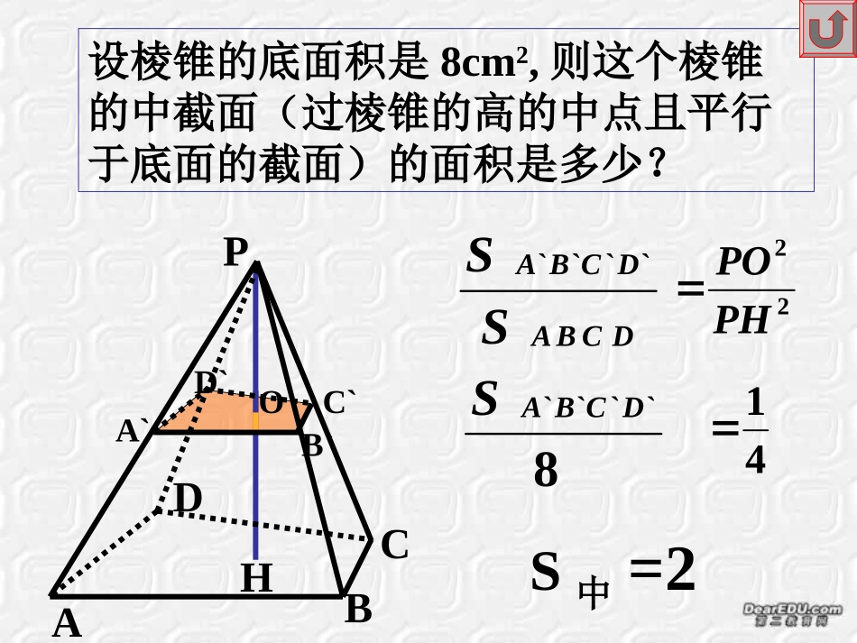 高二下数学期终复习专题系列12 有关棱锥的计算问题 高二数学下学期期终复习专题系列课件集 新课标 人教版 高二数学下学期期终复习专题系列课件集 新课标 人教版_第3页