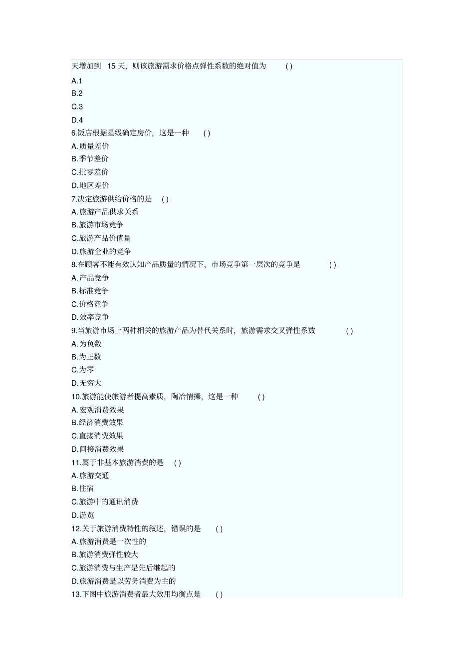 全国2010年10月自考工学类真题发布_第2页