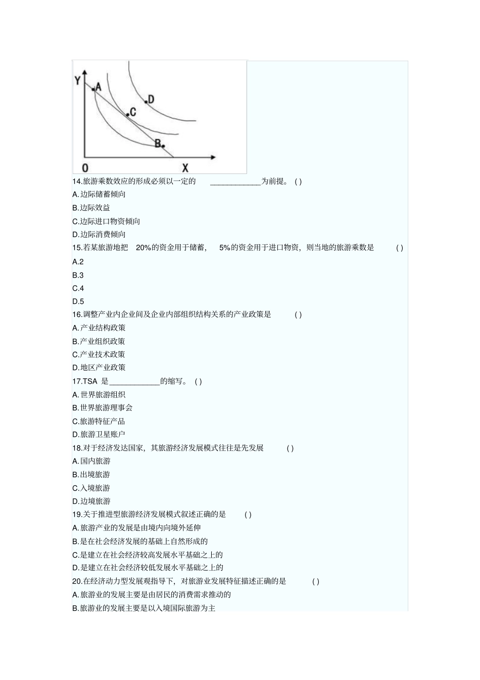 全国2010年10月自考工学类真题发布_第3页