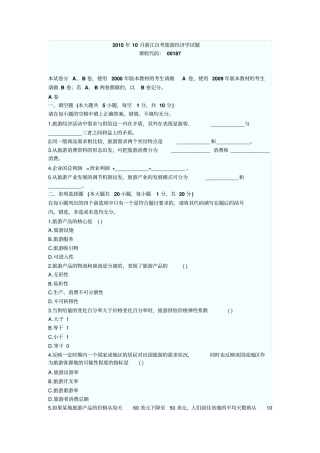 全国2010年10月自考工学类真题发布