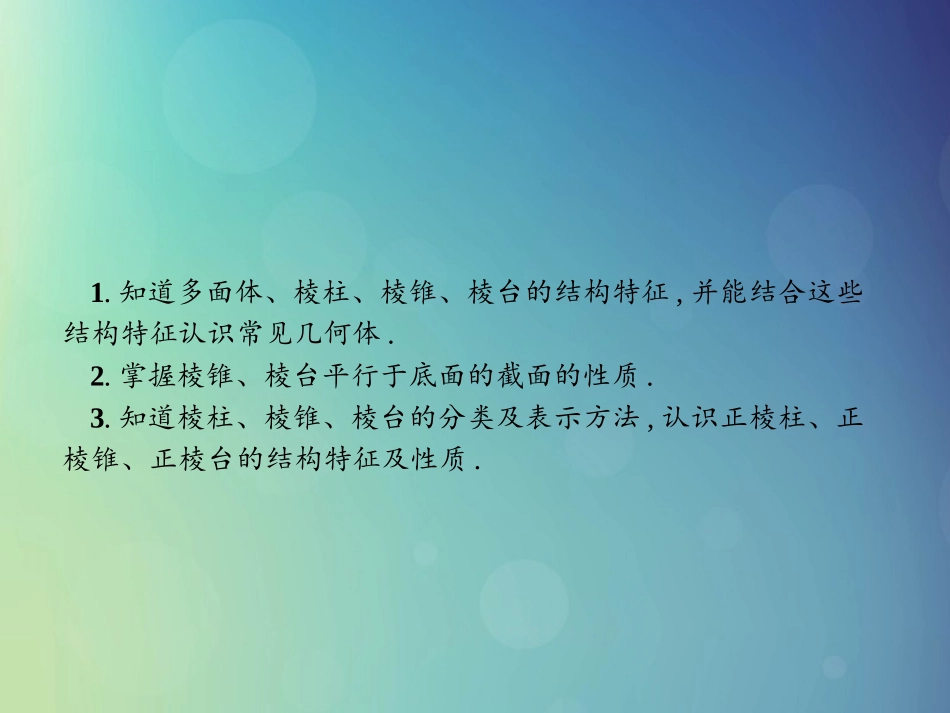 高中数学 第一章 立体几何初步 112 简单多面体课件 北师大版必修2 课件_第2页
