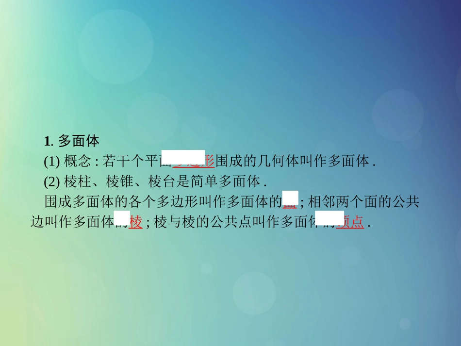 高中数学 第一章 立体几何初步 112 简单多面体课件 北师大版必修2 课件_第3页