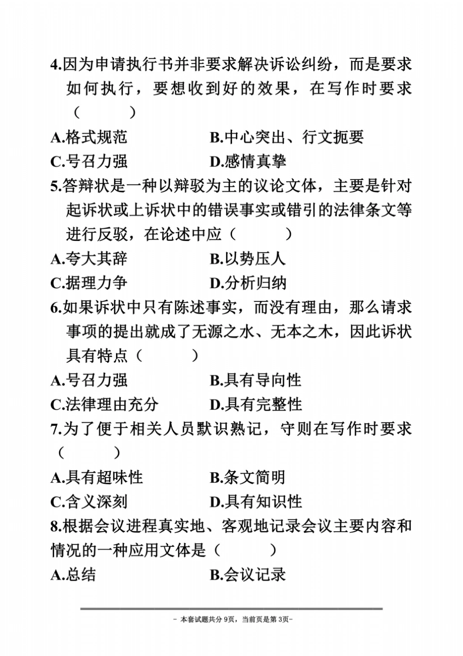 全国2009年10月高等教育自学考试应用文写作试题_第3页