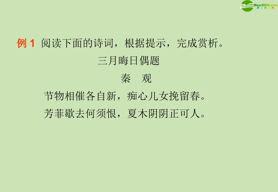 高考语文 专题复习课件件 课件_第2页