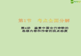 高考语文 专题复习课件件 课件