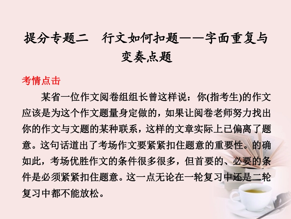 高考语文 大二轮专题复习 第八章 考场作文关键 四如何   提分专练二课件_第1页