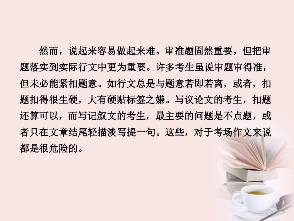 高考语文 大二轮专题复习 第八章 考场作文关键 四如何   提分专练二课件_第2页