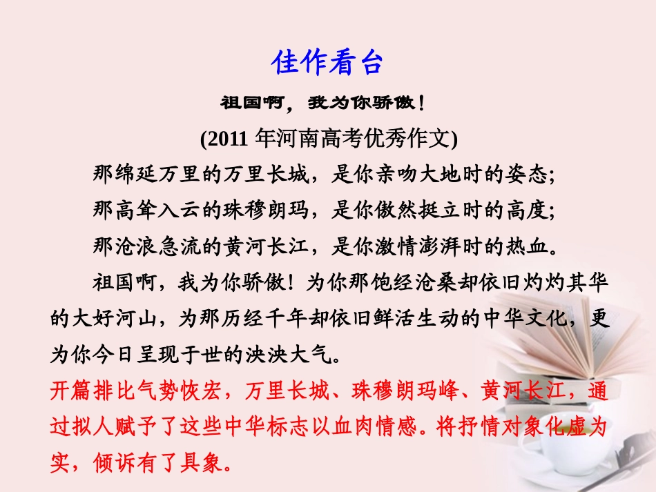 高考语文 大二轮专题复习 第八章 考场作文关键 四如何   提分专练二课件_第3页