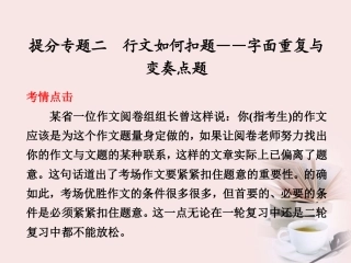 高考语文 大二轮专题复习 第八章 考场作文关键 四如何   提分专练二课件