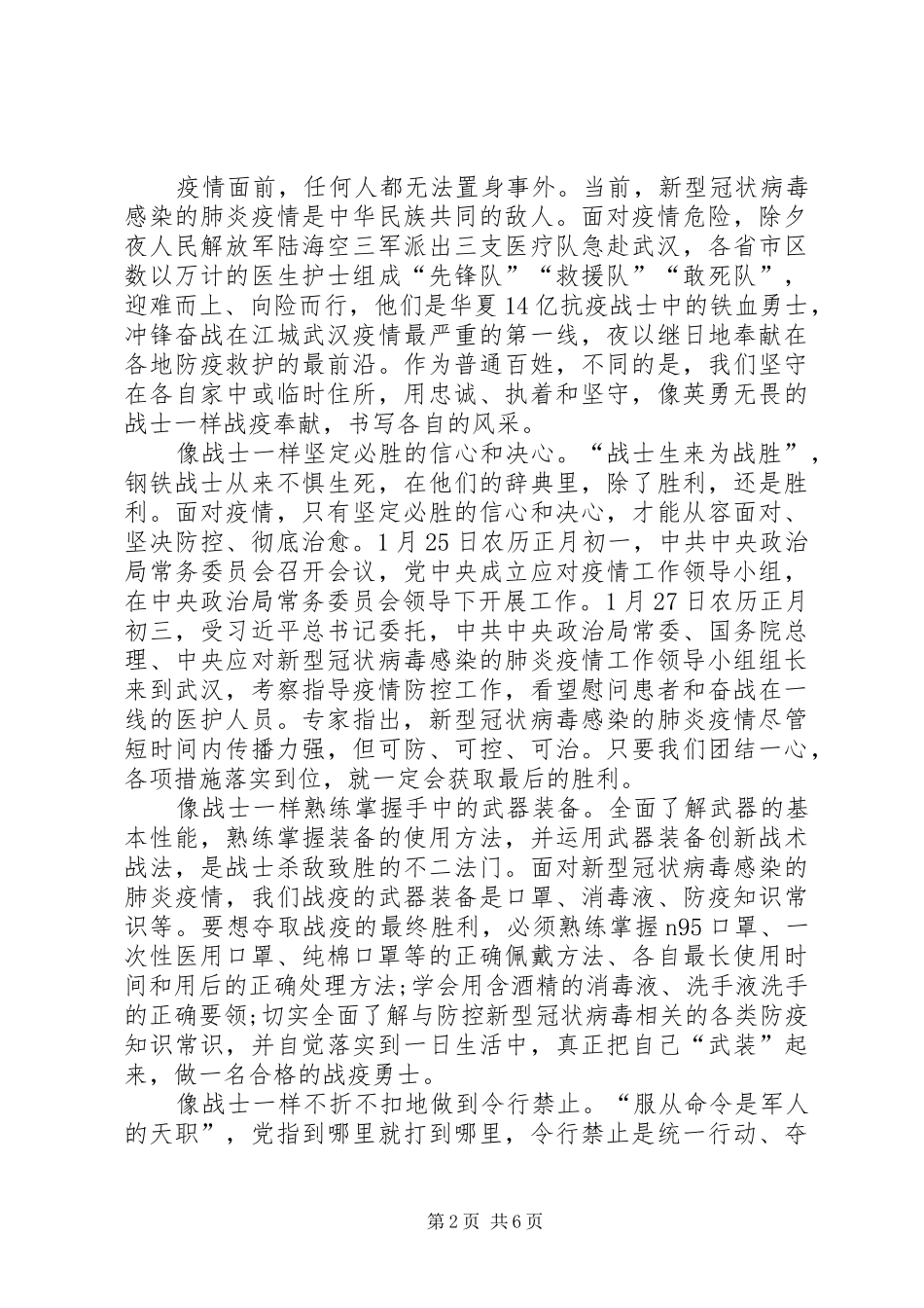收看山西新冠肺炎疫情防控斗争启示录观后感心得20XX年_第2页