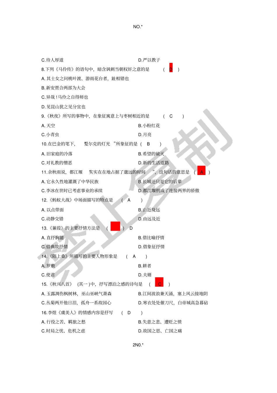 全国2010年1月自考大学语文试题答案_第2页