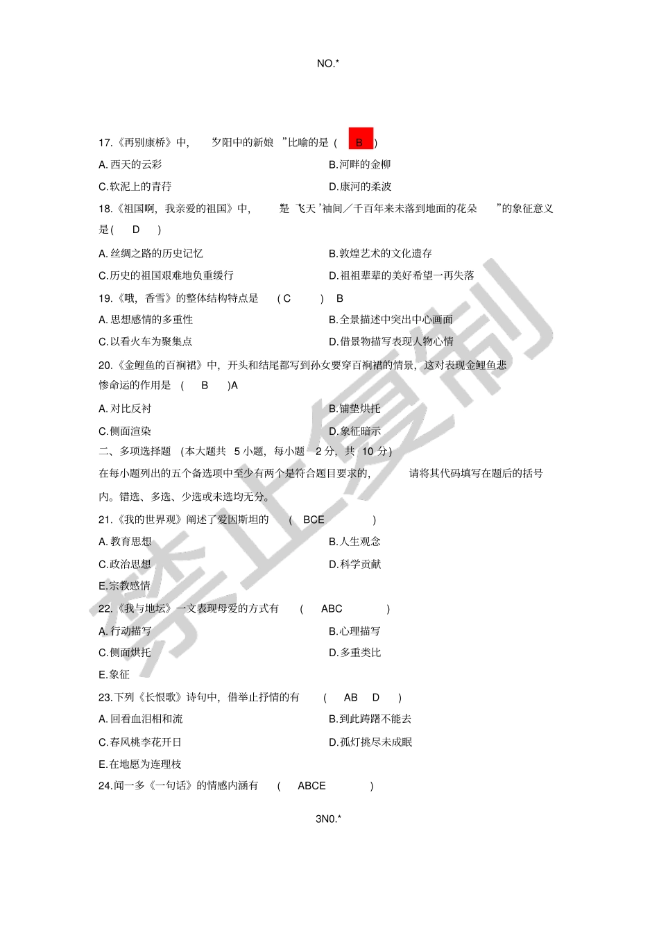 全国2010年1月自考大学语文试题答案_第3页