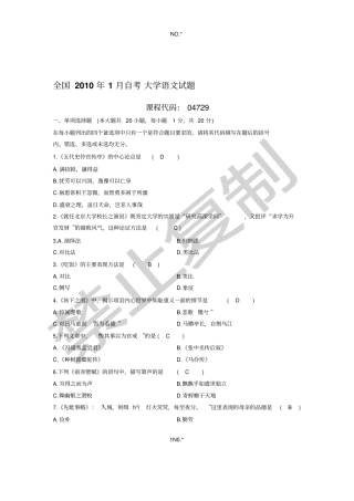 全国2010年1月自考大学语文试题答案
