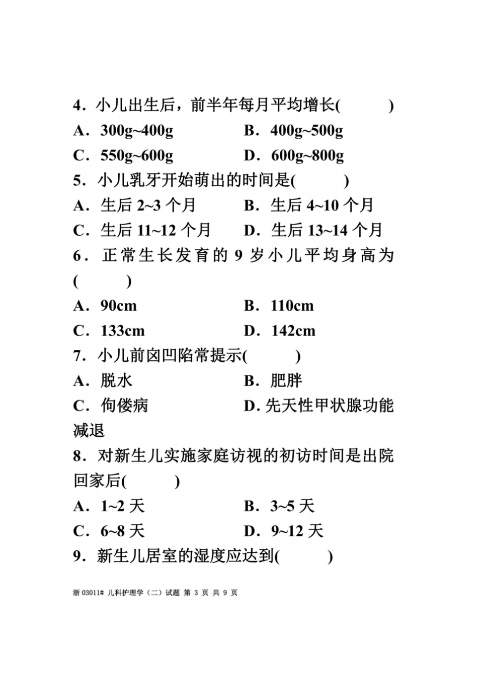 全国2010年1月高等教育自学考试儿科护理学二试题课程代码03011_第3页