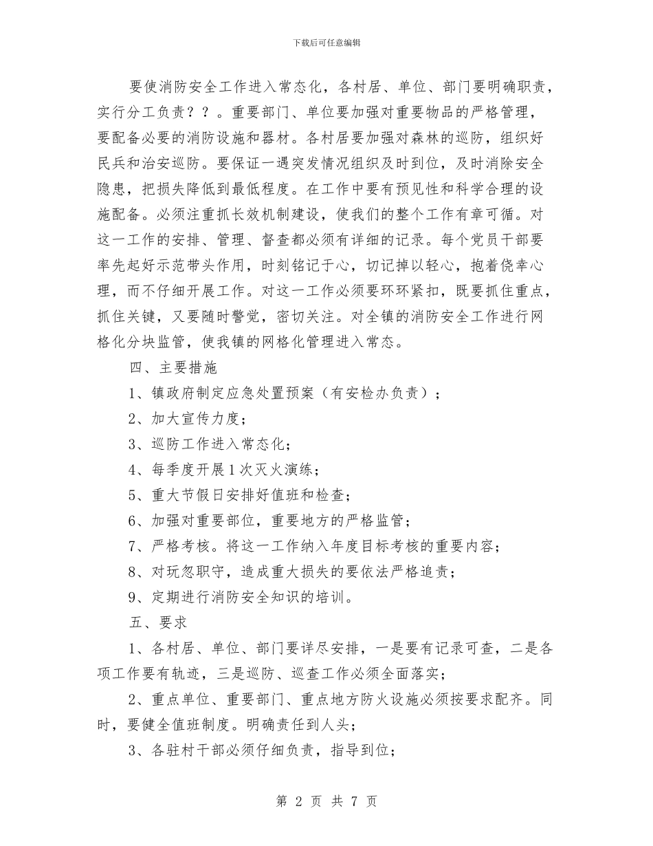 加强消防安全工作意见与加强社区科普工作意见汇编_第2页