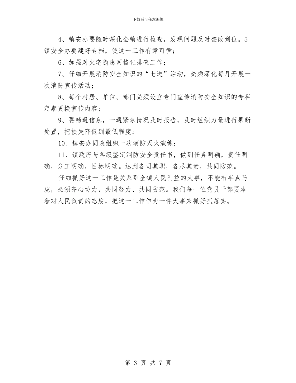 加强消防安全工作意见与加强社区科普工作意见汇编_第3页
