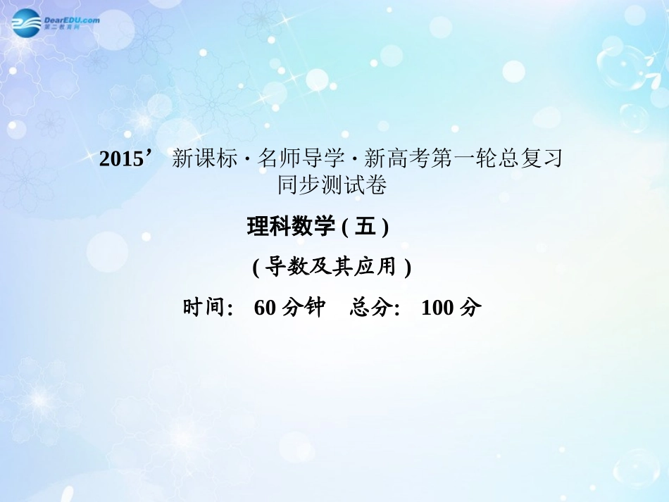 高考数学一轮总复习 导数及其应用同步课件 理 课件_第1页