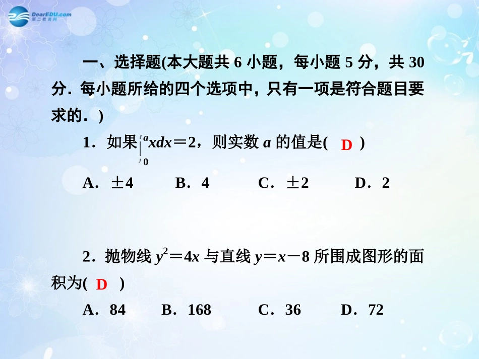 高考数学一轮总复习 导数及其应用同步课件 理 课件_第2页