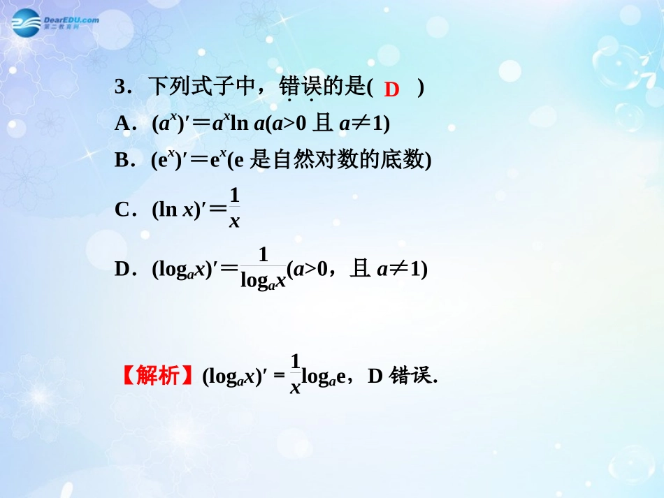 高考数学一轮总复习 导数及其应用同步课件 理 课件_第3页