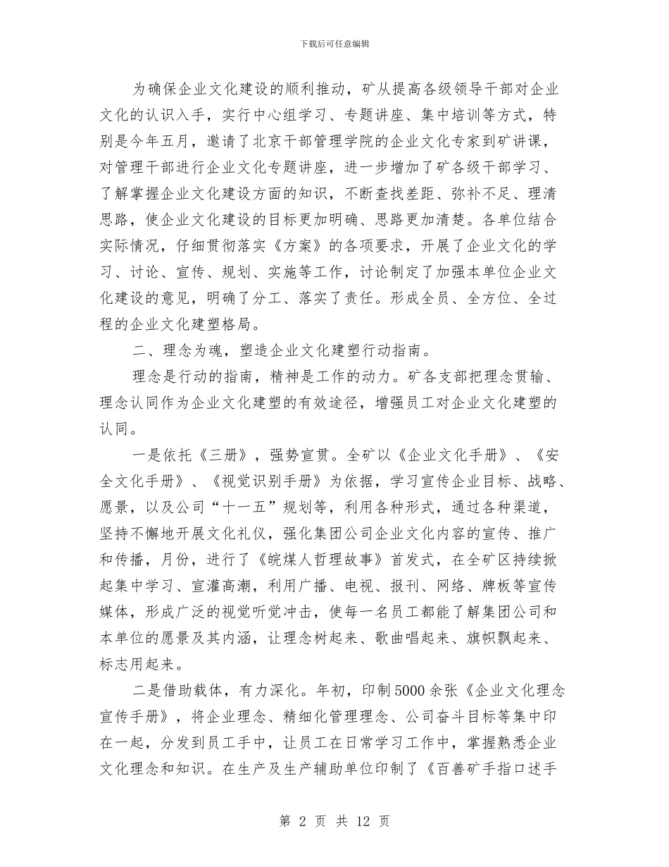 加强煤矿单位文化建塑讲话稿与加强特种人员安全监管通知汇编_第2页