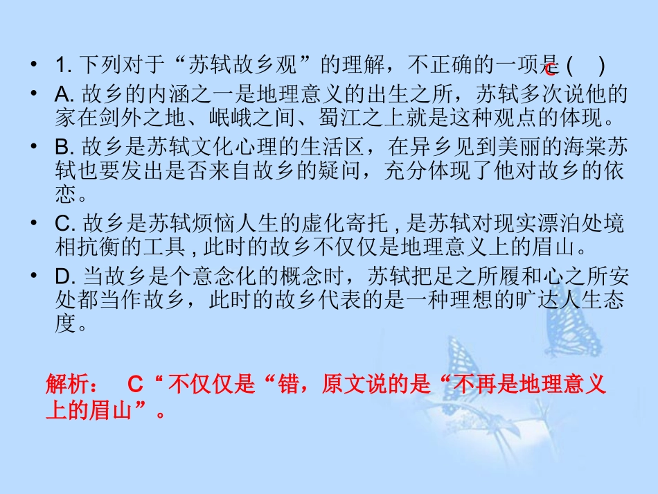 高考语文提分必备 小题快得分第一周课件04 课件_第3页