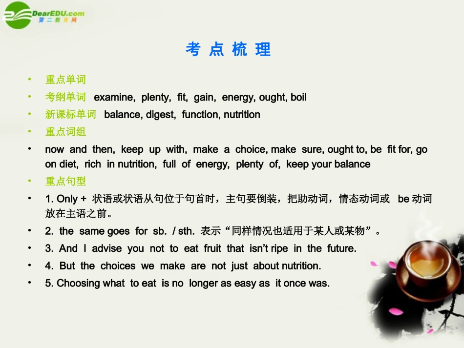 高考英语 Unit13 Healthy eating优秀课件 大纲人教版 课件_第3页