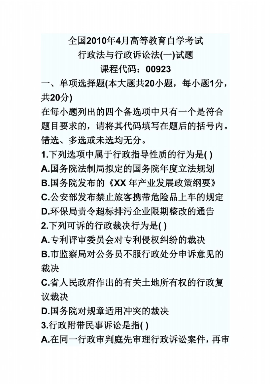 全国2010年4月高等教育自学考试_第2页