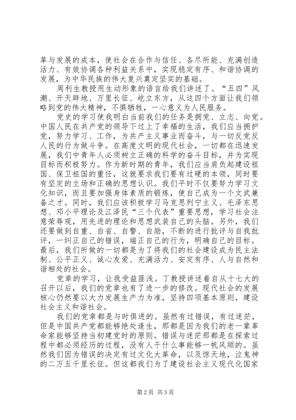 高校生新党员培训个人体会_第2页