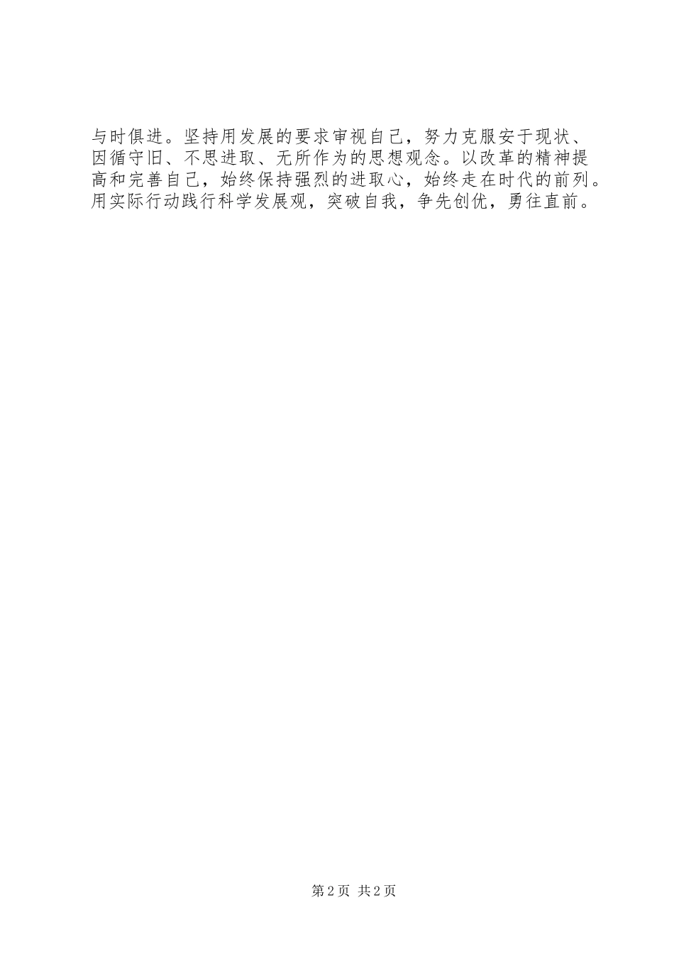 “争先创优，文化突破”活动心得体会_第2页