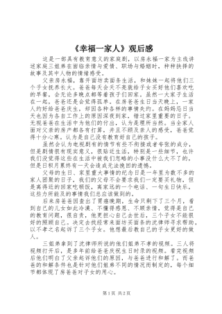 《幸福一家人》观后感