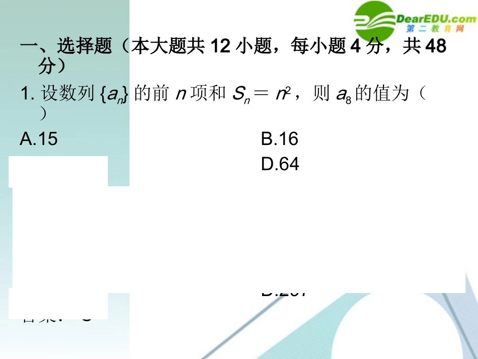 高三数学二轮复习 专题高效升级卷8 等差数列与等比数列课件 文 新人教A版 课件_第2页