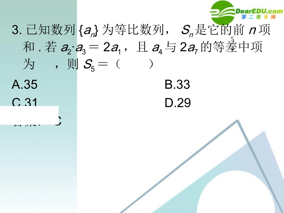高三数学二轮复习 专题高效升级卷8 等差数列与等比数列课件 文 新人教A版 课件_第3页