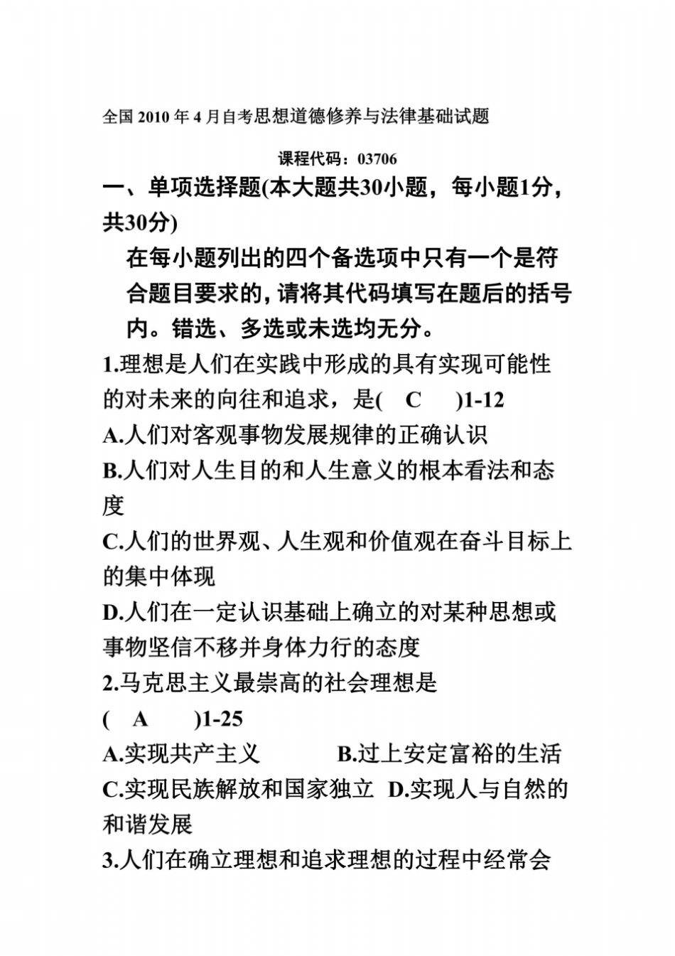 全国2010年04月自学考试03706思想道德修养与法律基础真题及答案_第2页