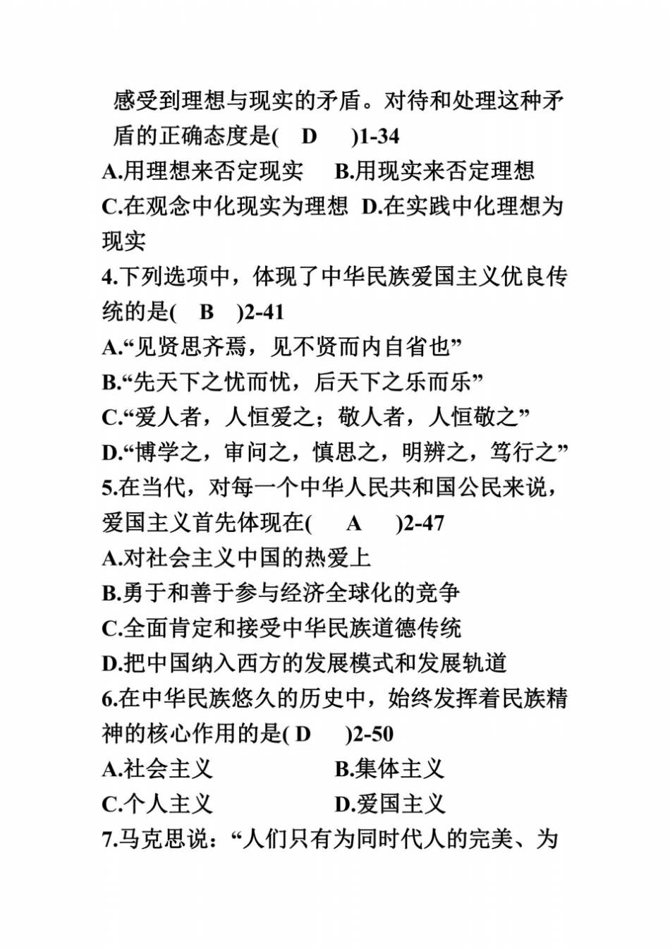 全国2010年04月自学考试03706思想道德修养与法律基础真题及答案_第3页