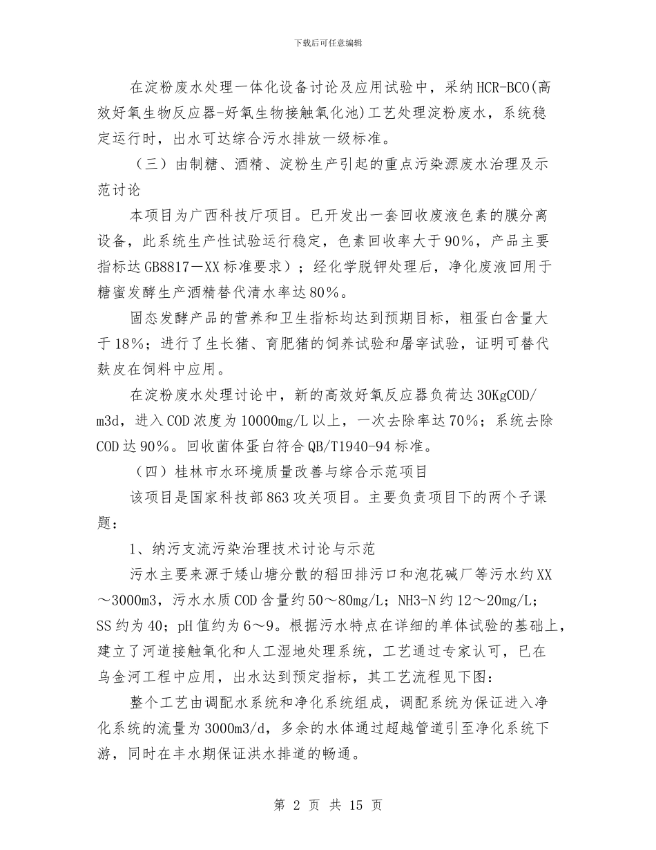 加强环保科研究经验交流材料与加强电网安全基础管理工作方案汇编_第2页