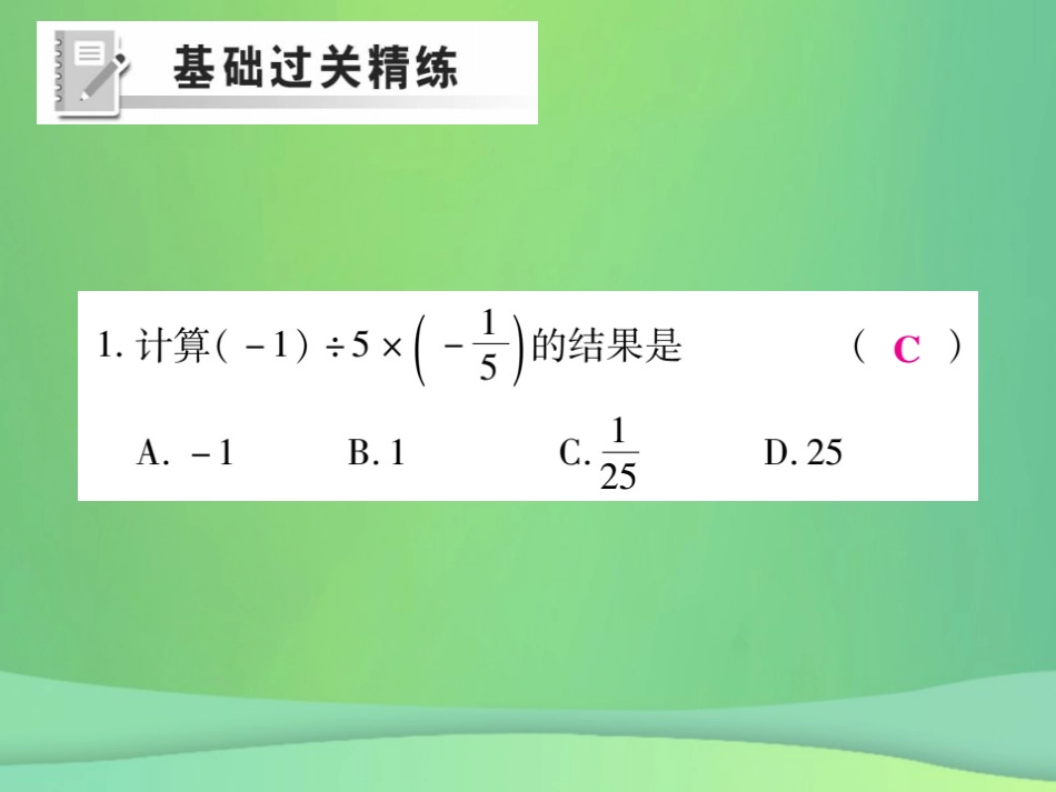 秋七年级数学上册 第2章 有理数 2.10 有理数的除法(第2课时)练习课件 (新版)华东师大版 课件_第2页