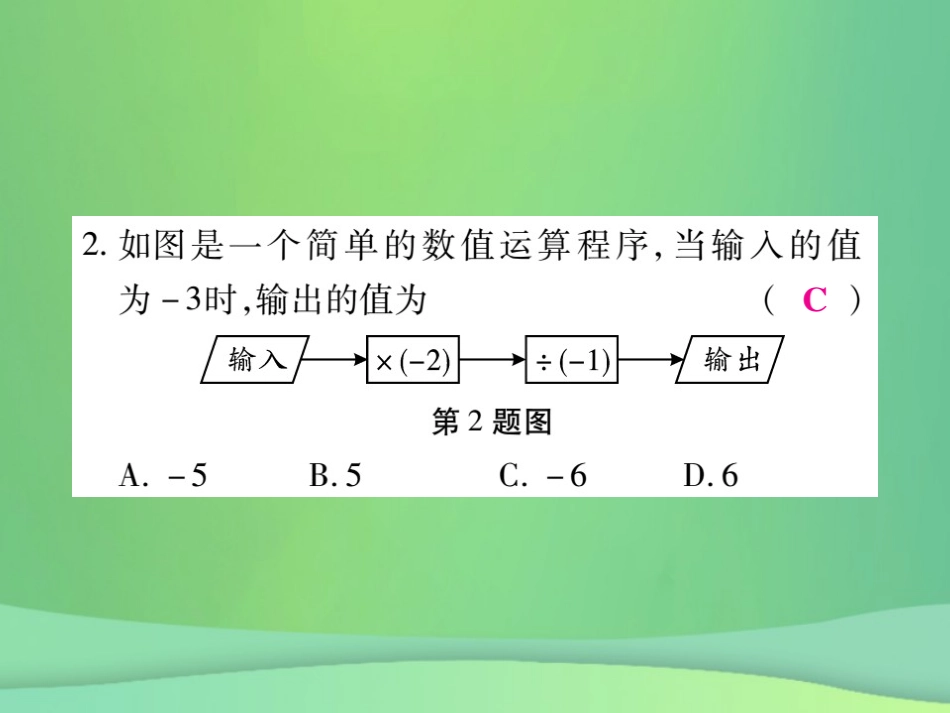 秋七年级数学上册 第2章 有理数 2.10 有理数的除法(第2课时)练习课件 (新版)华东师大版 课件_第3页