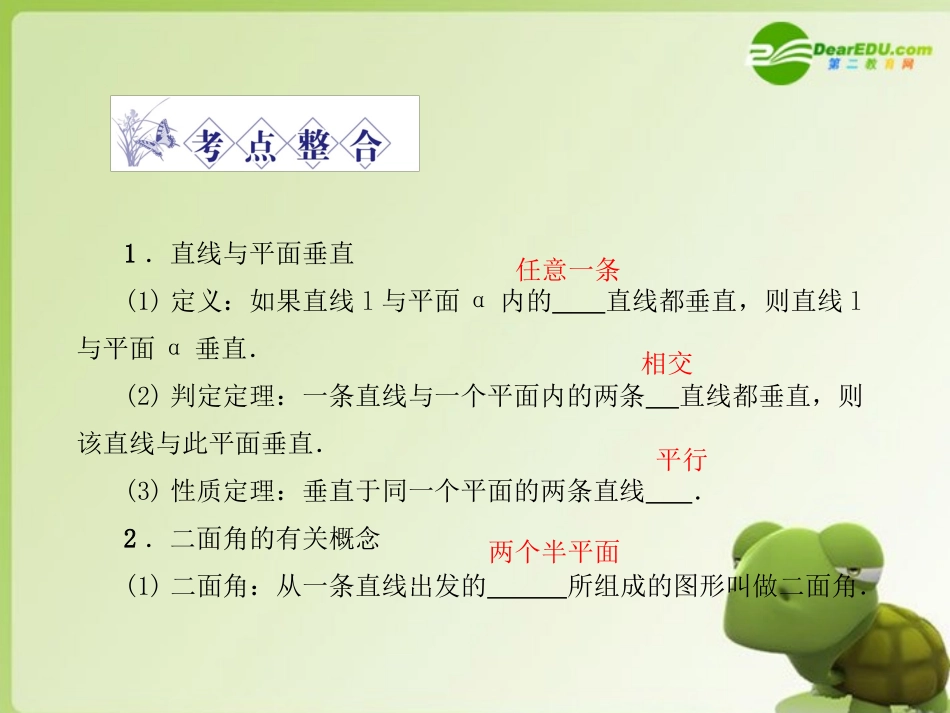 龙门高三数学 第五篇 第四节 垂直关系课件(理) 北师大版 课件_第2页