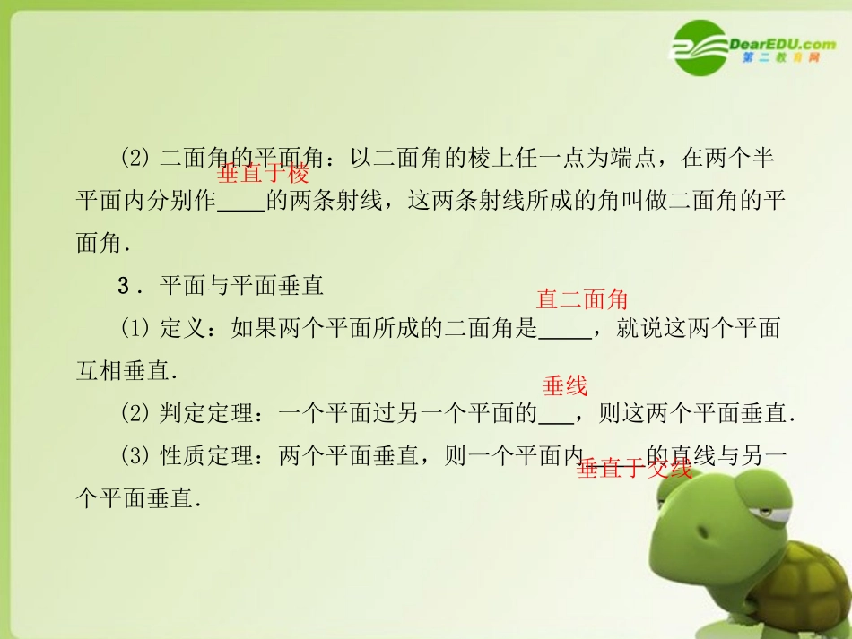 龙门高三数学 第五篇 第四节 垂直关系课件(理) 北师大版 课件_第3页