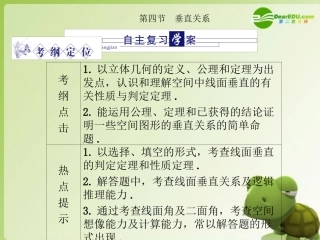 龙门高三数学 第五篇 第四节 垂直关系课件(理) 北师大版 课件