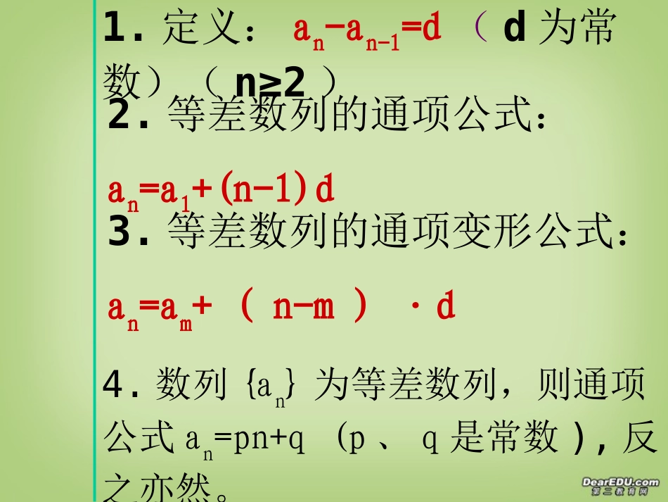 高二数学必修5等差数列的复习课 新课标 人教版 课件_第2页